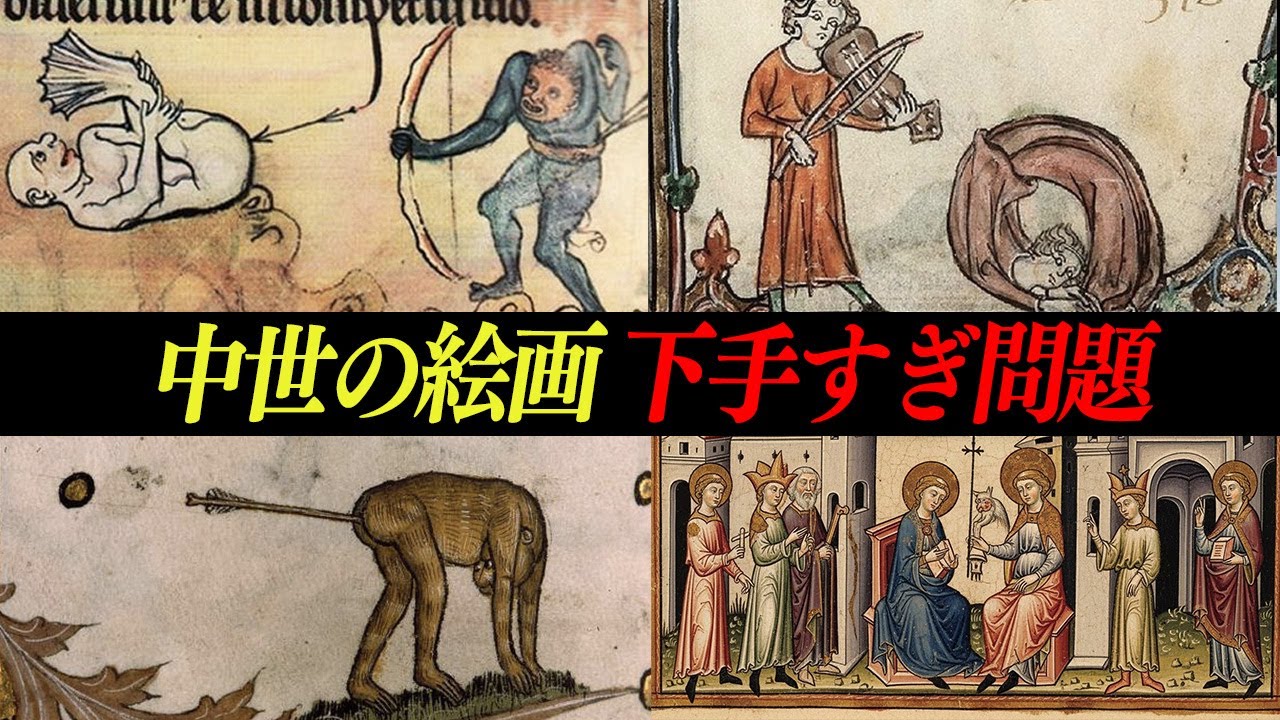 学校では教えてくれない、中世ヨーロッパの絵が下手だった理由