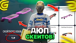 картинка: ДЮП СКЕЙТОВ в GRAND MOBILE, МИЛИОННЫ на БАГЕ В ГРАНД МОБАЙЛ! 