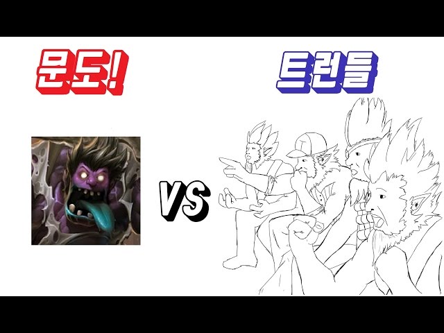 [런들] 탑신병자가 살아남는법 트런들 vs 문도