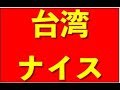 【唖然】なんと台湾で韓国人夫婦が１４日間の隔離措置に従わず外出し、１１０万円の罰金を科されるも無視して逃亡！→空港で捕まえられる