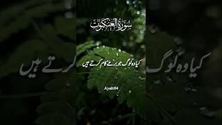 surah ankabut 04 urdu translation #youtubeshorts #shorts #quran