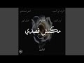 مكنش قصدي 