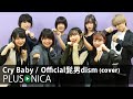 Cry Baby / Official髭男dism (cover)