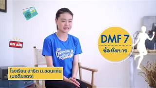 DMF7 ด.ญ.มฌกมล อนุสรณ์ธีรกุล นักเต้น Hip hop