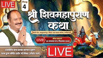Day - 4 | श्री शिव महापुराण कथा | पूज्य पंडित प्रदीप जी मिश्रा | कांकेर, छत्तीसगढ़ #live #shivpuran