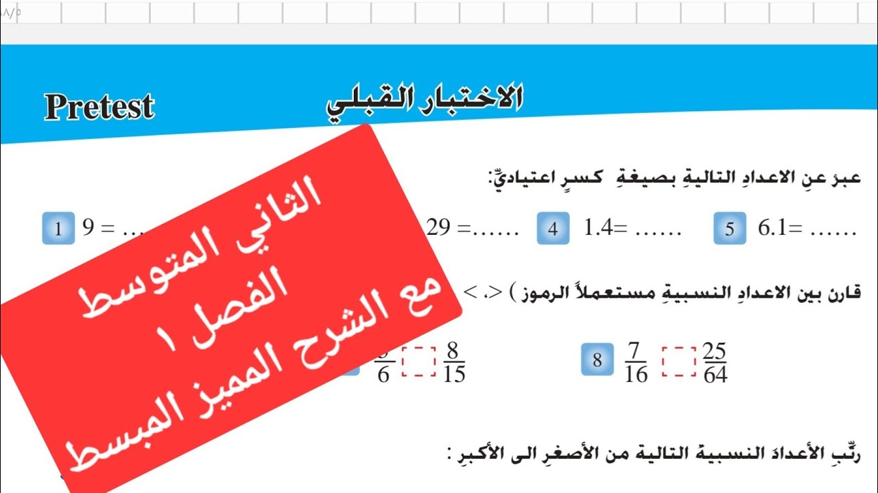الاختبار القبلي رياضيات ثاني متوسط  / الفصل الاول 
