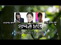 [#굿파트너 6화 예고]예민한 시기라 그렇지 재희는 다 알고 있어요!