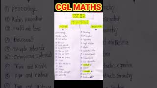 SSC CGL Maths Syllabus 2025 #ssc_cgl_syllabus #ssc #ssccglsyllabus2025 #sscchsl #maths #sscmaths #me