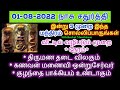 01-08-2022 நாக சதுர்த்தி இன்று 3 முறை இந்த மந்திரம் சொல்லிப்பாருங்கள் - ...