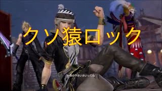 [DFFNT/AC実況]ロック[アダマン]