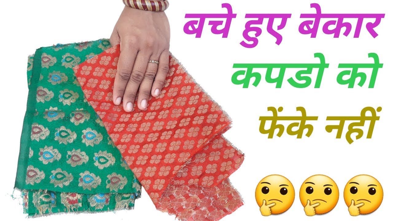 बचे हुए बेकार कपडो के टुकड़ों को फेंके नही // New Idea // By Simple Cutting