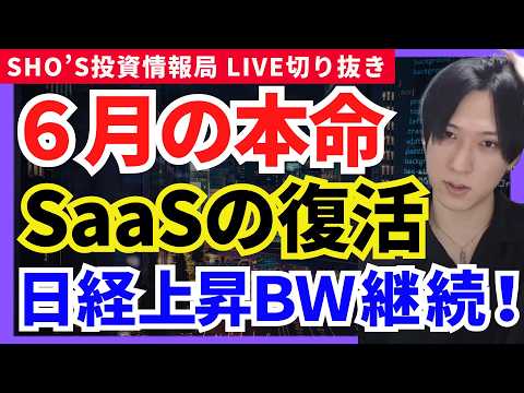 【日経平均爆上げ継続‼️次の主役はSaaS復活銘柄？フジクラ次は東京エレクトロン危険？】ソフトバンクグループ/キオクシア/リクルート/富士通/ベイカレント/TOWA/ホンダ/Salesforce