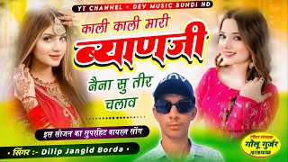 kali kali mari byanji // dilip jangid. 