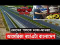 দেশের মধ্যে বিদেশী ফ্লেভার! Dhaka Mawa Expressway পদ্মার ইলিশ! Eating Hilsa Fish in Mawa Ghat