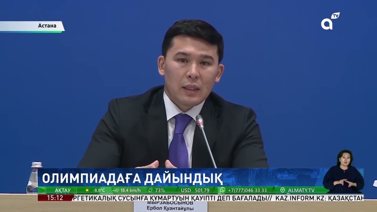 Қысқы олимпиада ойындарына Қазақстан 13,3 миллиард теңге жұмсаған