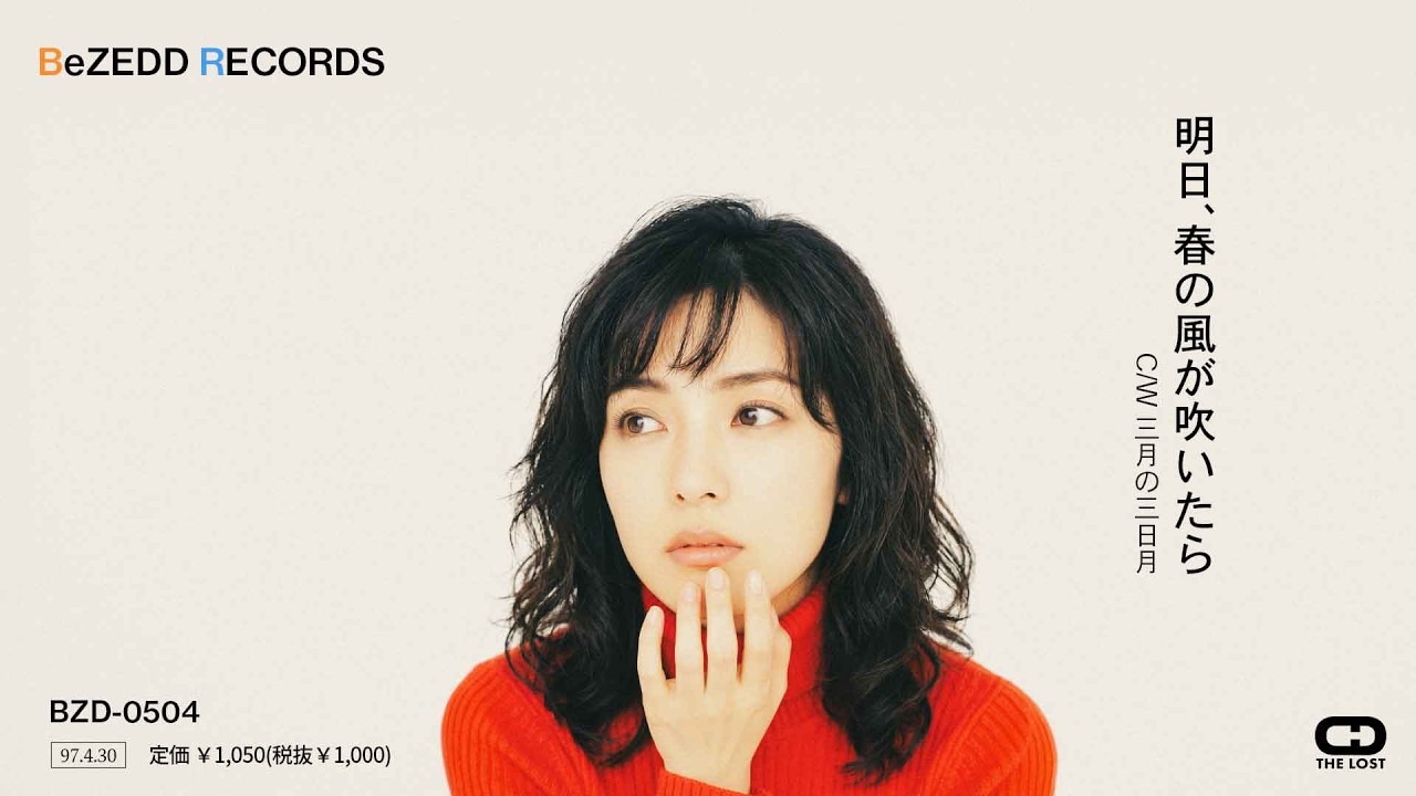 明日、春の風が吹いたら (1997) / Produced by BeZEDD RECORDS [90s J