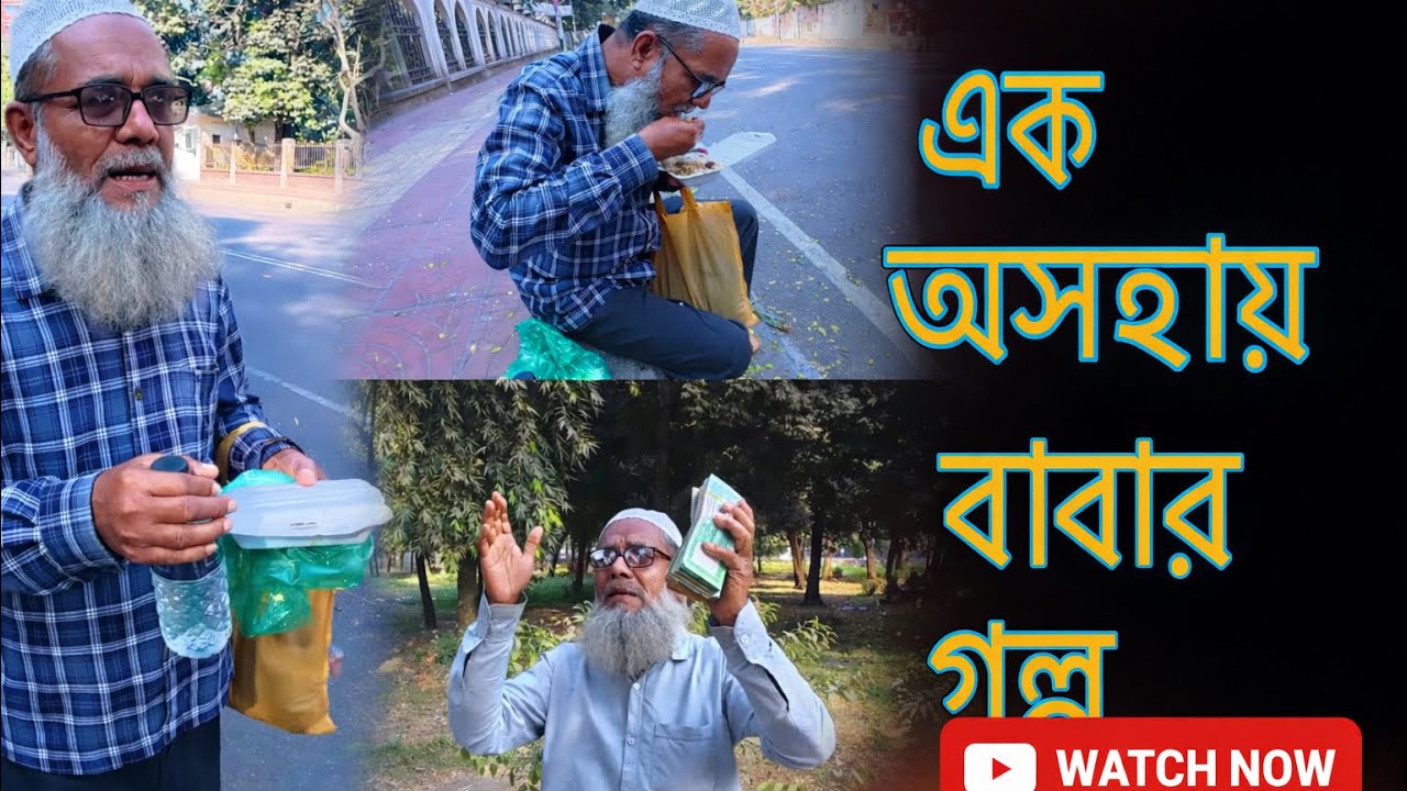 অন্যের মুখে হাসি ফোটানোই সবচেয়ে বড় সাফল্য।