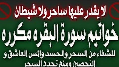 #خواتيم _سورة البقرة|مكررة|الشيخ| أحمد مصطفى...