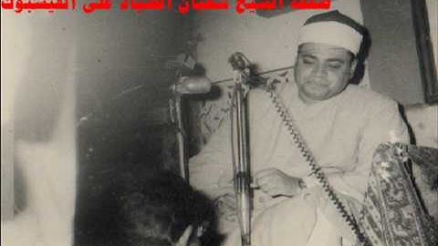 والحق أنزلناه وبالحق نزل " تلاوة قصيرة رائعه للشيخ شعبان الصياد يرحمه الله