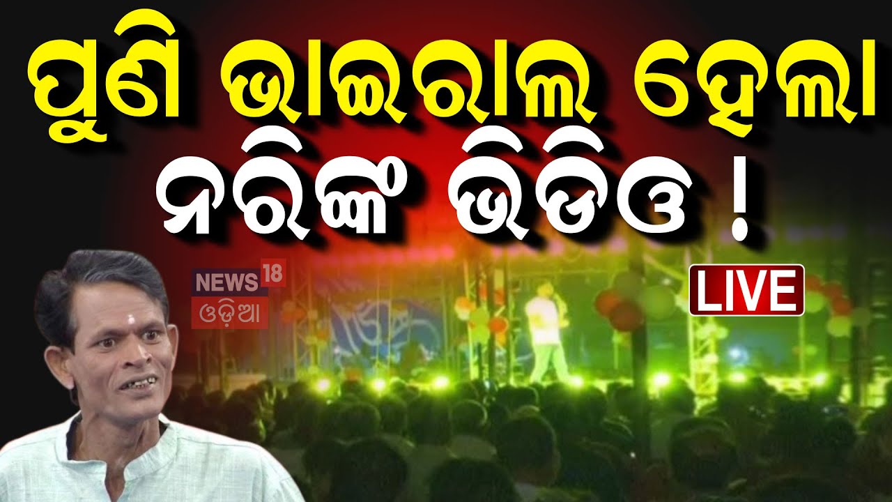 Live: ଜଣାପଡ଼ିଗଲା ସବୁ ସତ ! CCTVରୁ ମିଳିଲା... Nari Panda। Piyush Tripathy | Jatra Party