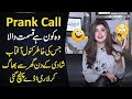 Kanwal Aftab Prank Call as Runaway Bride For Unknown Lover | EP9