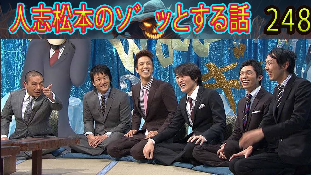 人志松本のゾッとする話 【お笑いBGM】松本人志人気芸人フリートーク面白い248 話【作業用・睡眠用・勉強用】聞き流し
