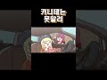 🚓스바루 엄마와 연주 딸🐥