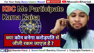 KBC (Kaun Banega Crorepati) Me Participate Karna Kaisa | KBC Se Jeeti Inaam Raqam Jaiz or Najaiz screenshot 5