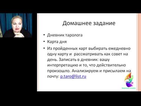 Предсказательное таро занятие 5