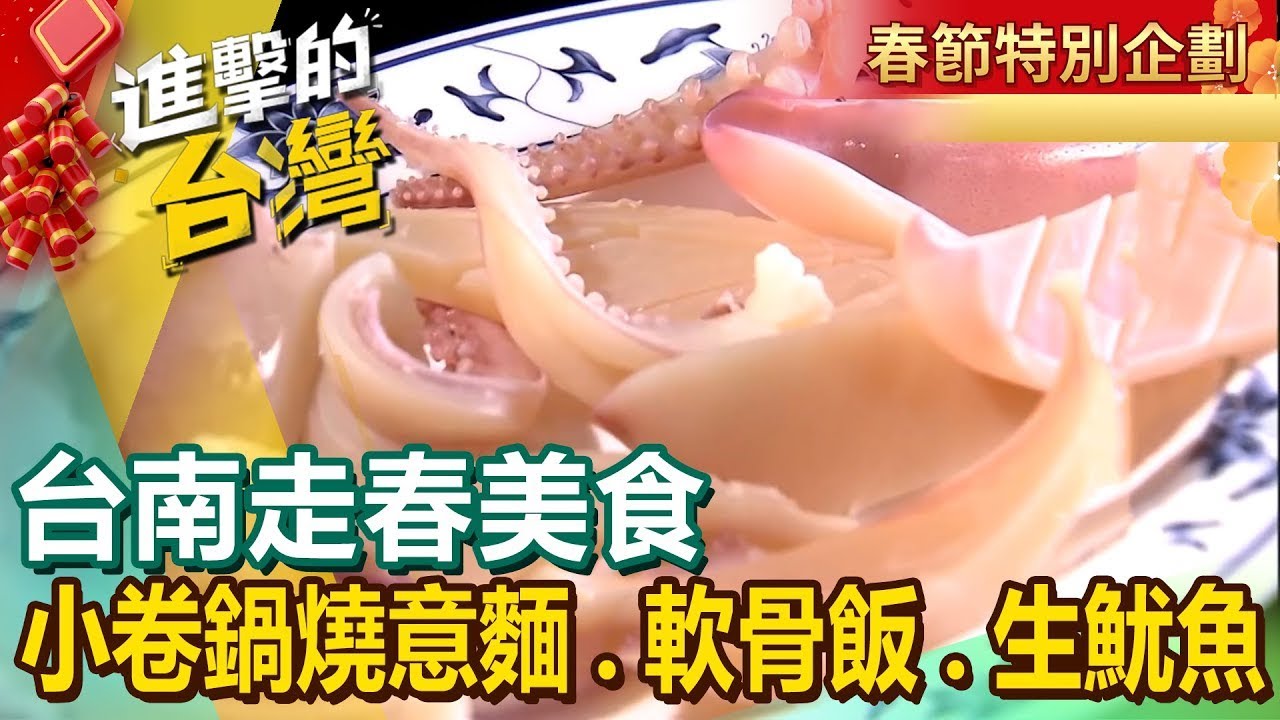 【台南走春美食】古早味水粄粥/老宅火鍋/招牌生魷魚/人氣軟骨飯/火燒蝦仁飯/薑黃甕仔雞/百年麵茶冰/浮誇小卷鍋燒意麵 ‪@FoodinTaiwan ‬