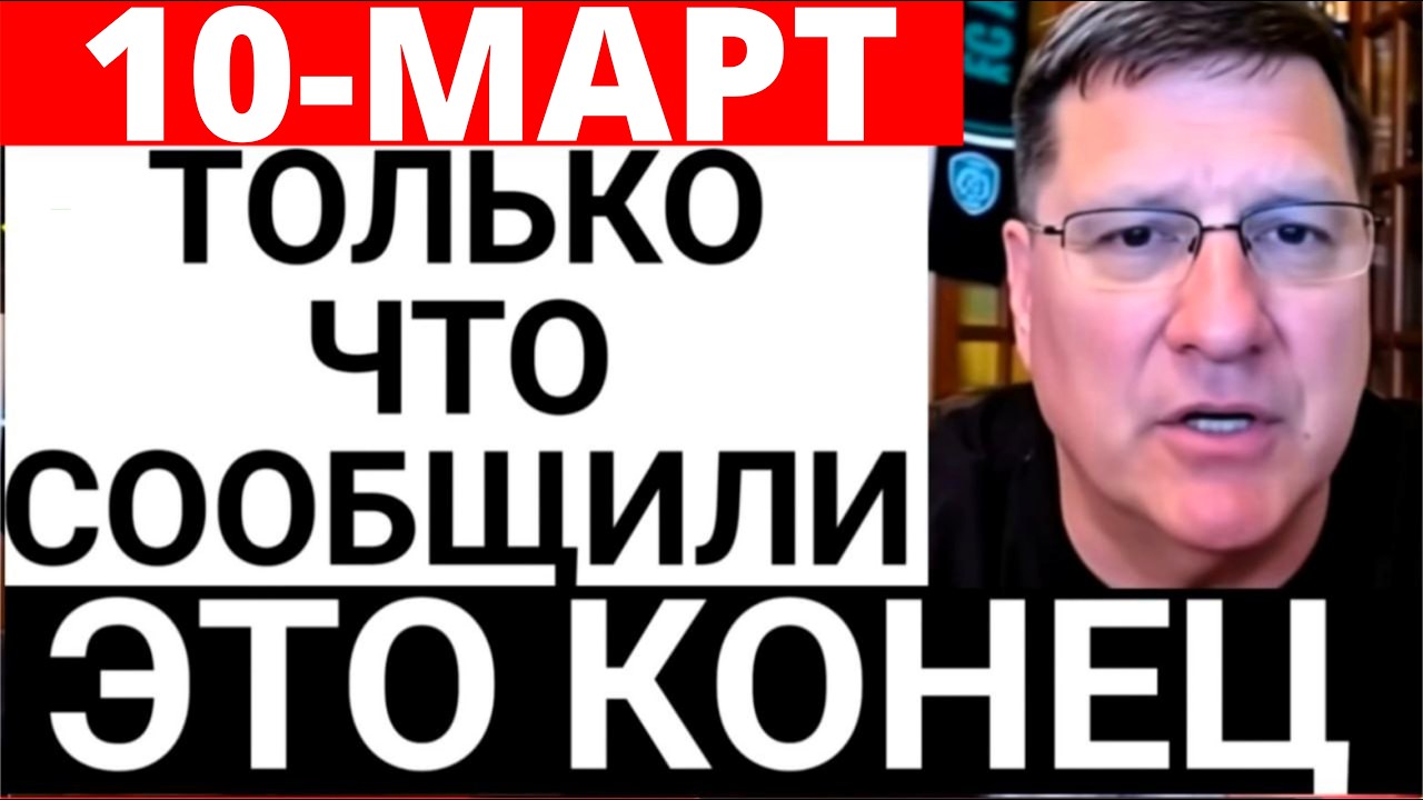 Скотт Риттер: Иран 7-минут назад срочно!