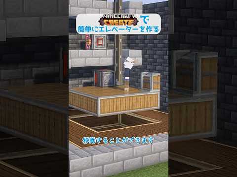Createで簡単にエレベーターを作る #minecraft #Create