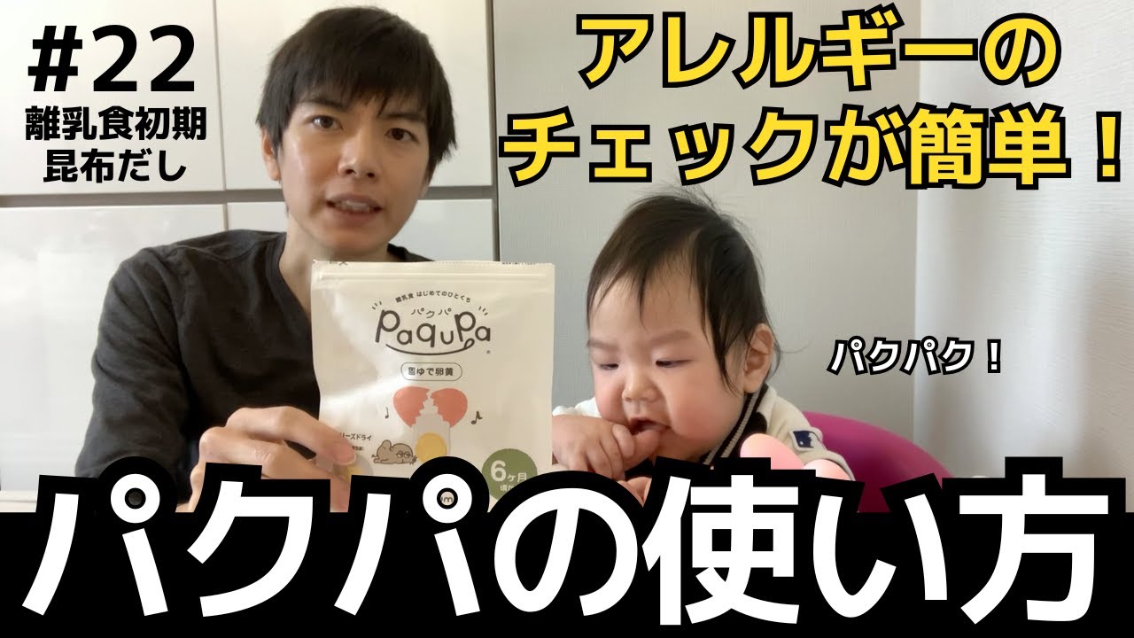 【22】昆布だし（パクパ 固ゆで卵黄）｜ベビーフードカレンダー第5回5日目＠離乳食初期