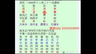 八字算命实例测事业 财运 二十 201607180834