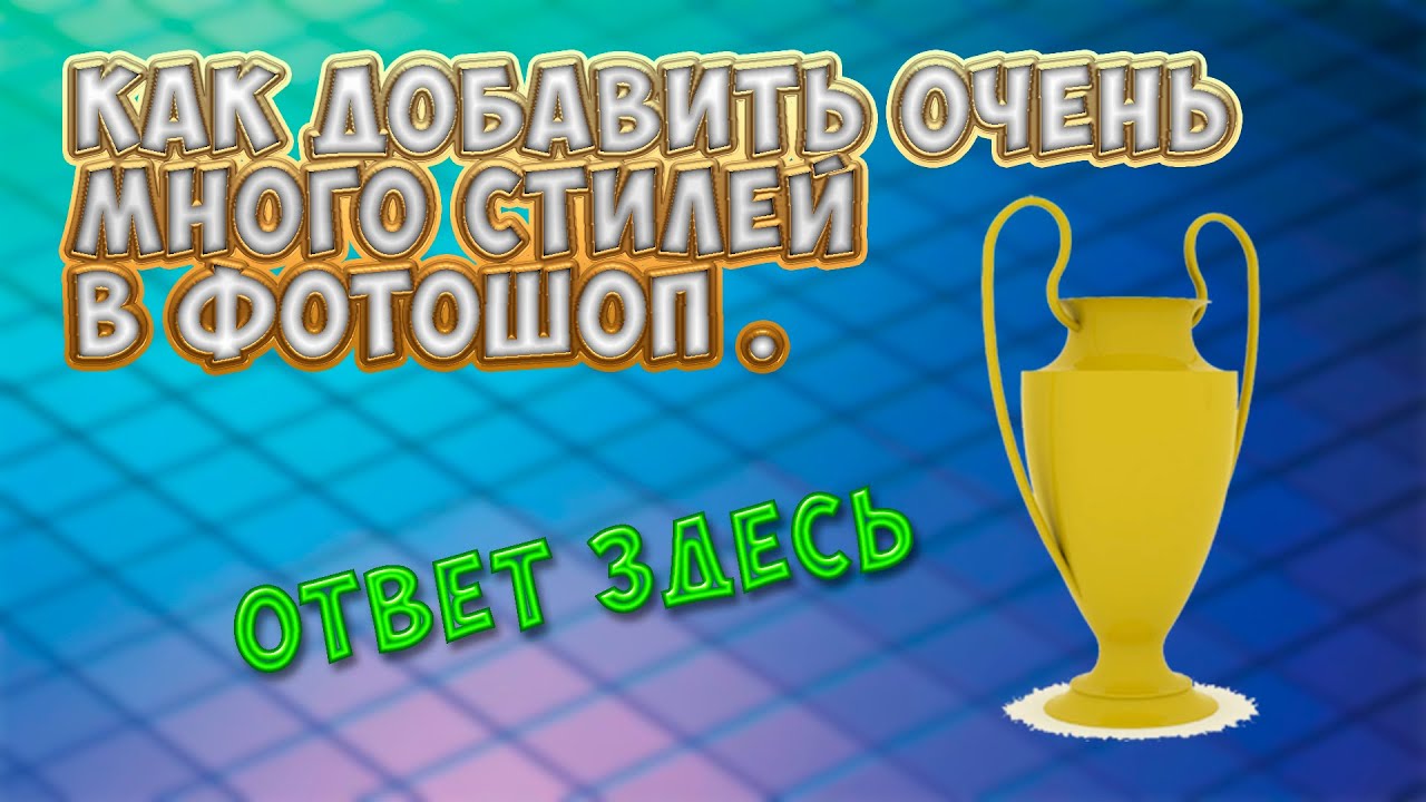 Очень добавить. Очень добавить