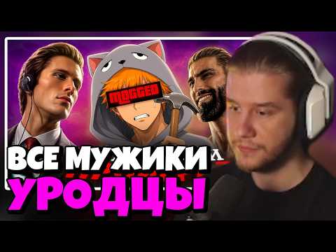 ЛАГОДА СМОТРИТ: МУЖЧИН УБЕДИЛИ, ЧТО ОНИ УРОДЫ