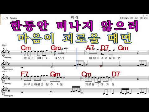 명에   김수희     가수처럼 엠알로  악보  노래 하기   여 원키  Gm