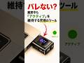 離席中もアクティブのまま。この小型USBが便利すぎる #ライフハック #オフィス