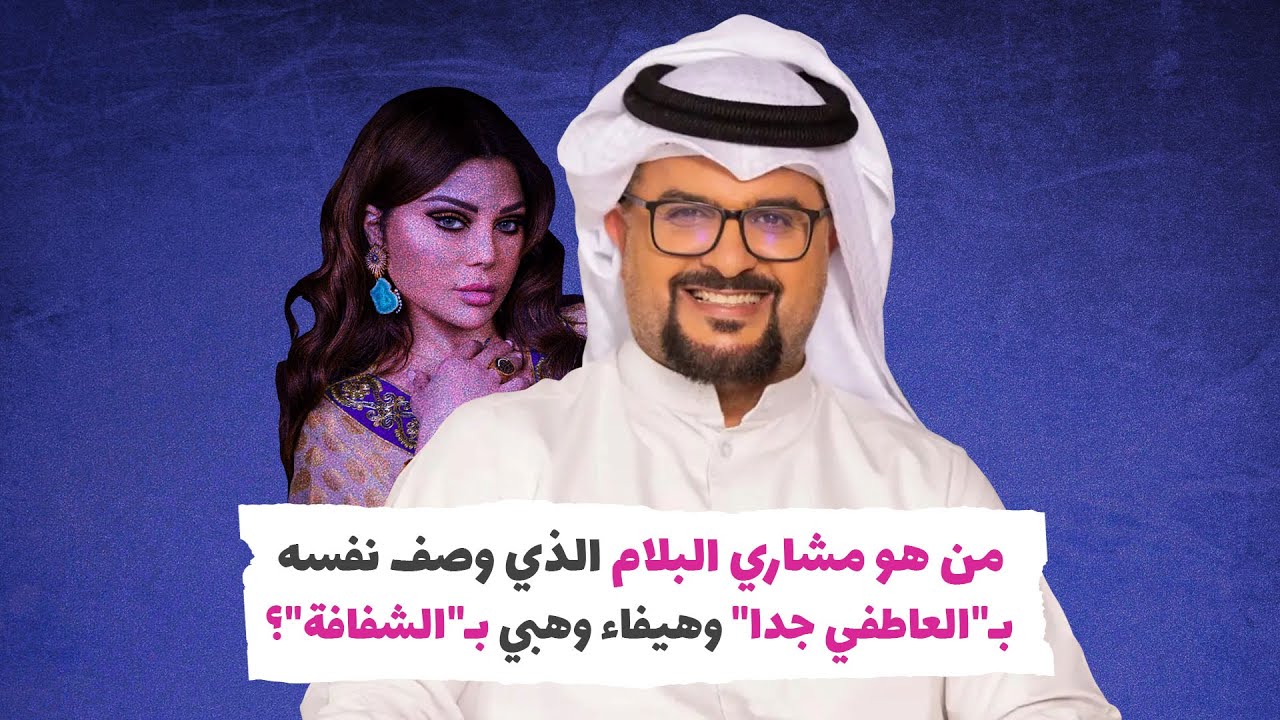 مسلسل مشاري البلام 2021