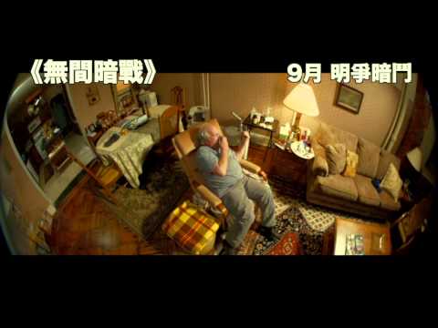 《無間暗戰》香港預告片 Trailer