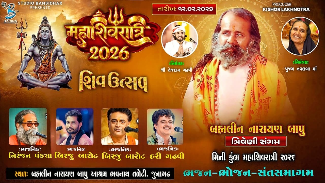 LIVE : Mahashivratri Junagadh 2026 | Day 2 | મહા શિવરાત્રી નારાયણ સ્વામી નો ઉતારો -- Mini Kumbh 2026