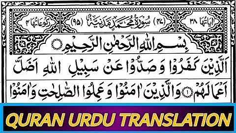 Surah Muhammad (47) With Urdu Translation || By Shekh Shuraim (HD) Arabic Text (سورة محمد)