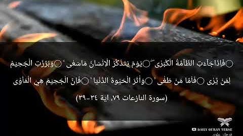 #daily_quran_verse | (An-Nazi'at 79: Verse 34-39) | (سورة النازعات ٧٩، اية ٣٤-٣٩)
