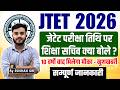 JTET Big Update | JTET Exam Date ? JTET Notification &amp; New Syllabus ? जेटेट परीक्षा पर शिक्षा सचिव ?