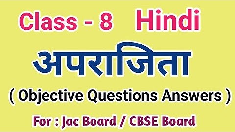 JCERT || CLASS - 8 || हिंदी || पाठ -16 || अपराजिता || Class 8 Hindi Chapter 16 MCQ Question Answer |