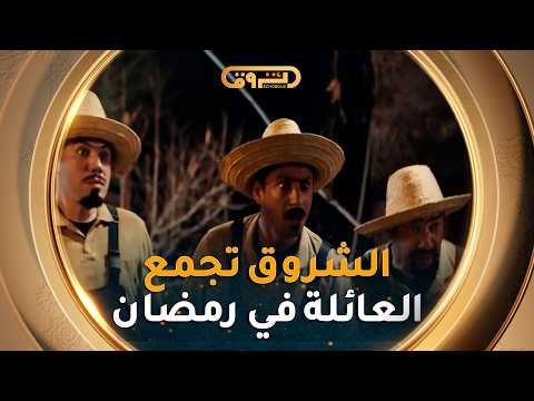 رمضان على الشروق باقة برامج تجمع العائلة الجزائرية