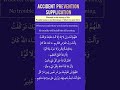 Accident Prevention Supplication Duaa Hadees Aim24 Accident Prevention Supplication Duaa Hadees Aim24