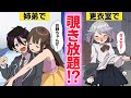 【アニメ】「丸見えだ…」JKの更衣室を盗撮する悪霊たちの末路【漫画動画】