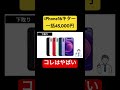 どうなってるの？ #iPhone16 #一括投げ売り #ahamo