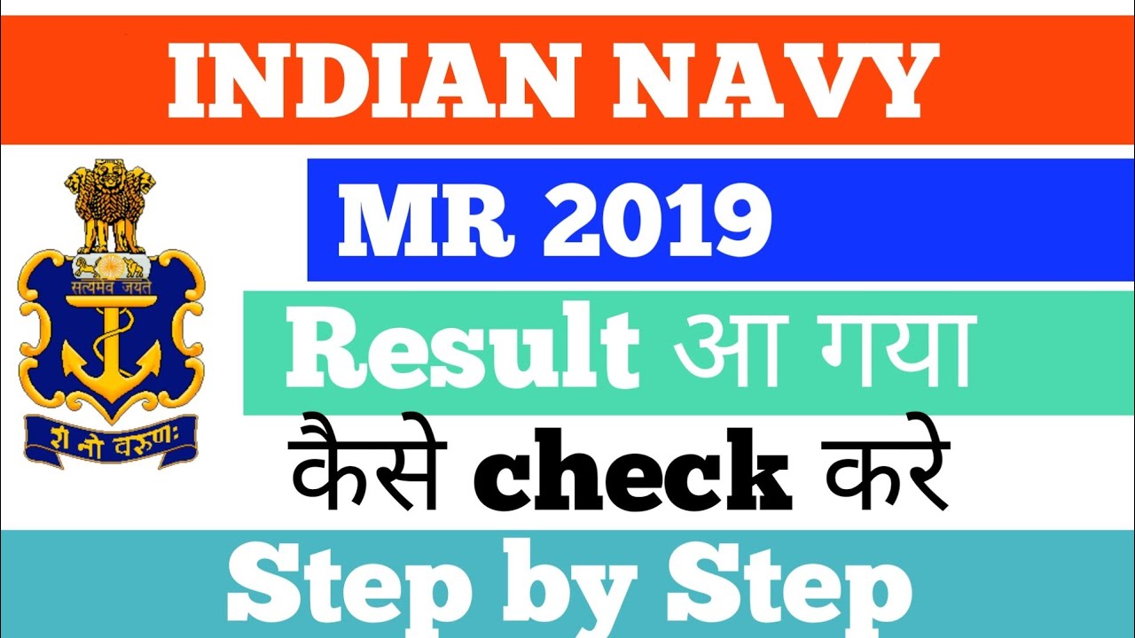 Navy MR 2019 Result Out || Check कैसे करे पूरी process step by step